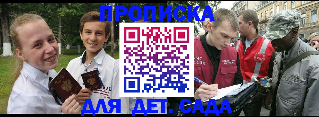 прописка 2025 в Назарово