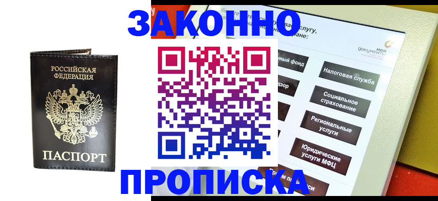 прописка в Назарово